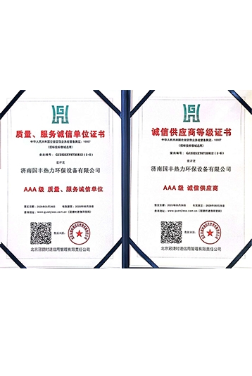 质量、服务诚信单位证书